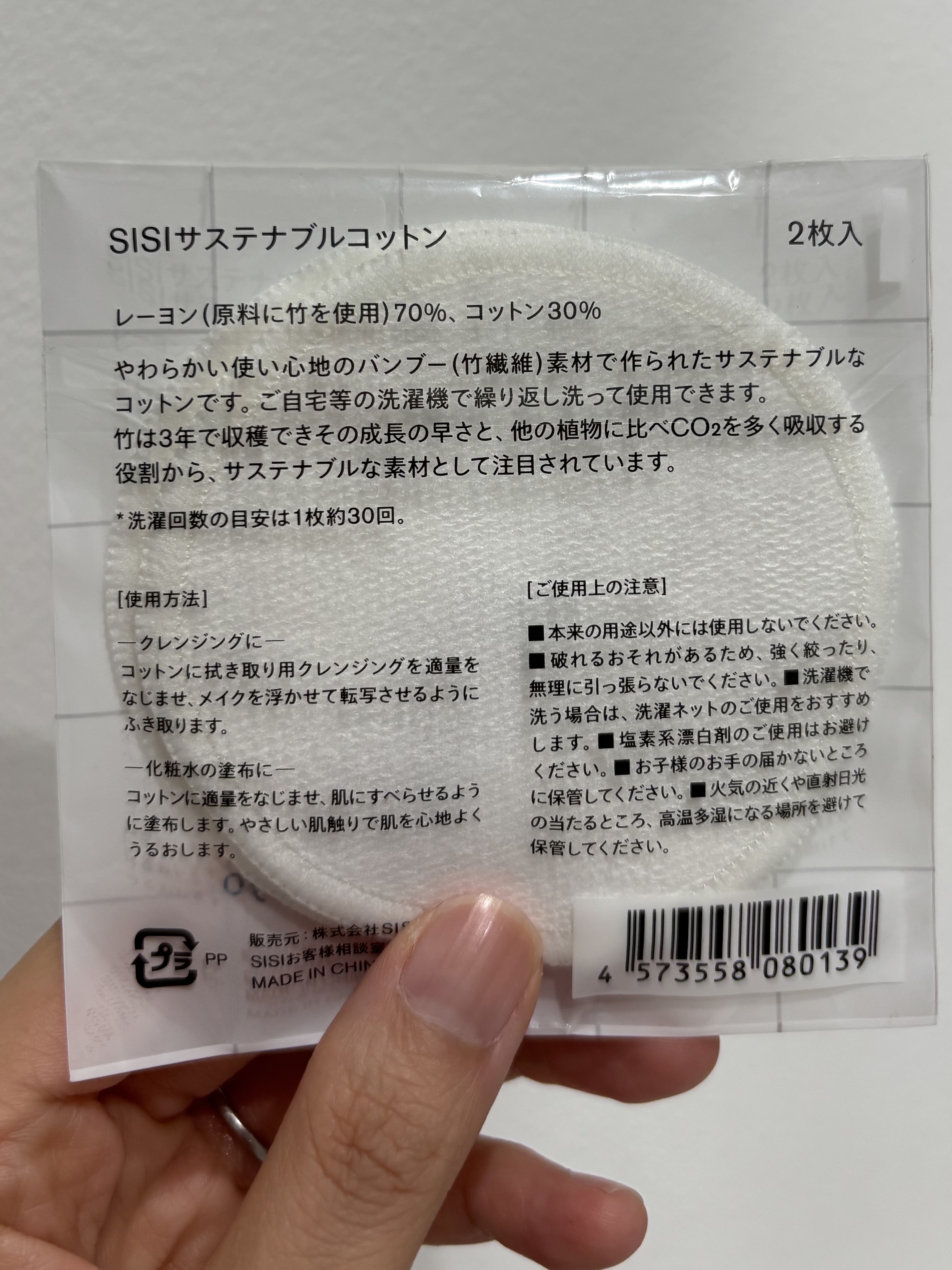 サステナブルコットン/SISI/コットンを使ったクチコミ（2枚目）