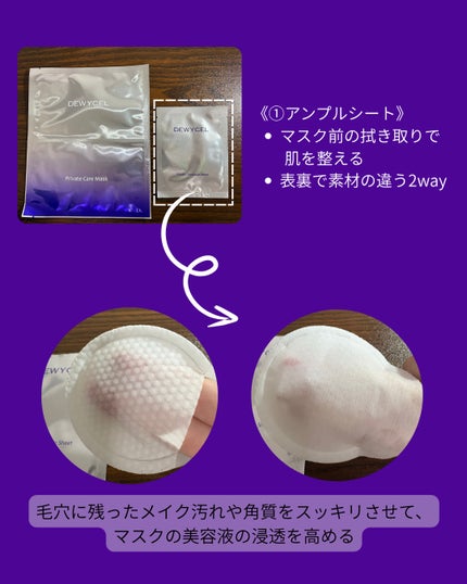 デュイセル プライベートケアマスク/DEWYCEL/シートマスク・パックを使ったクチコミ(3枚目)
