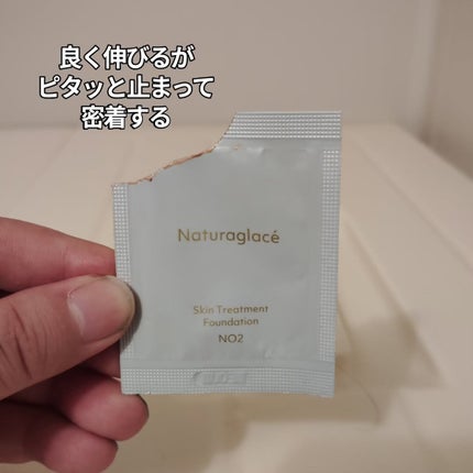 スキントリートメント ファンデーションN/ナチュラグラッセ/リキッドファンデーションを使ったクチコミ(5枚目)