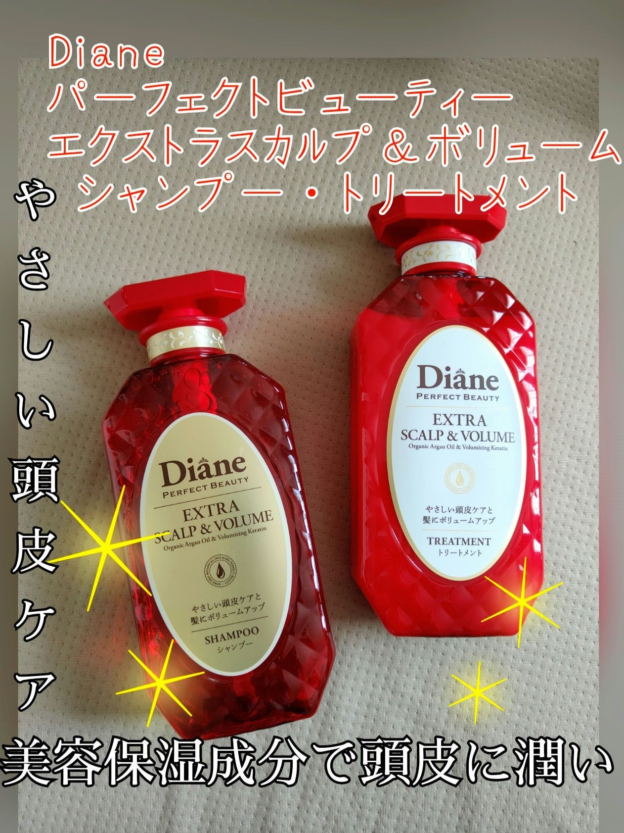 パーフェクトビューティー エクストラスカルプ&ボリューム シャンプー&トリートメント/ダイアン/市販シャンプーを使ったクチコミ(1枚目)