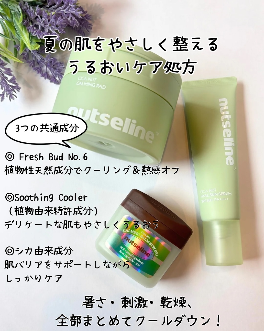 Cica nut CALMING BALM STRONG/nutseline/フェイスバームを使ったクチコミ（2枚目）
