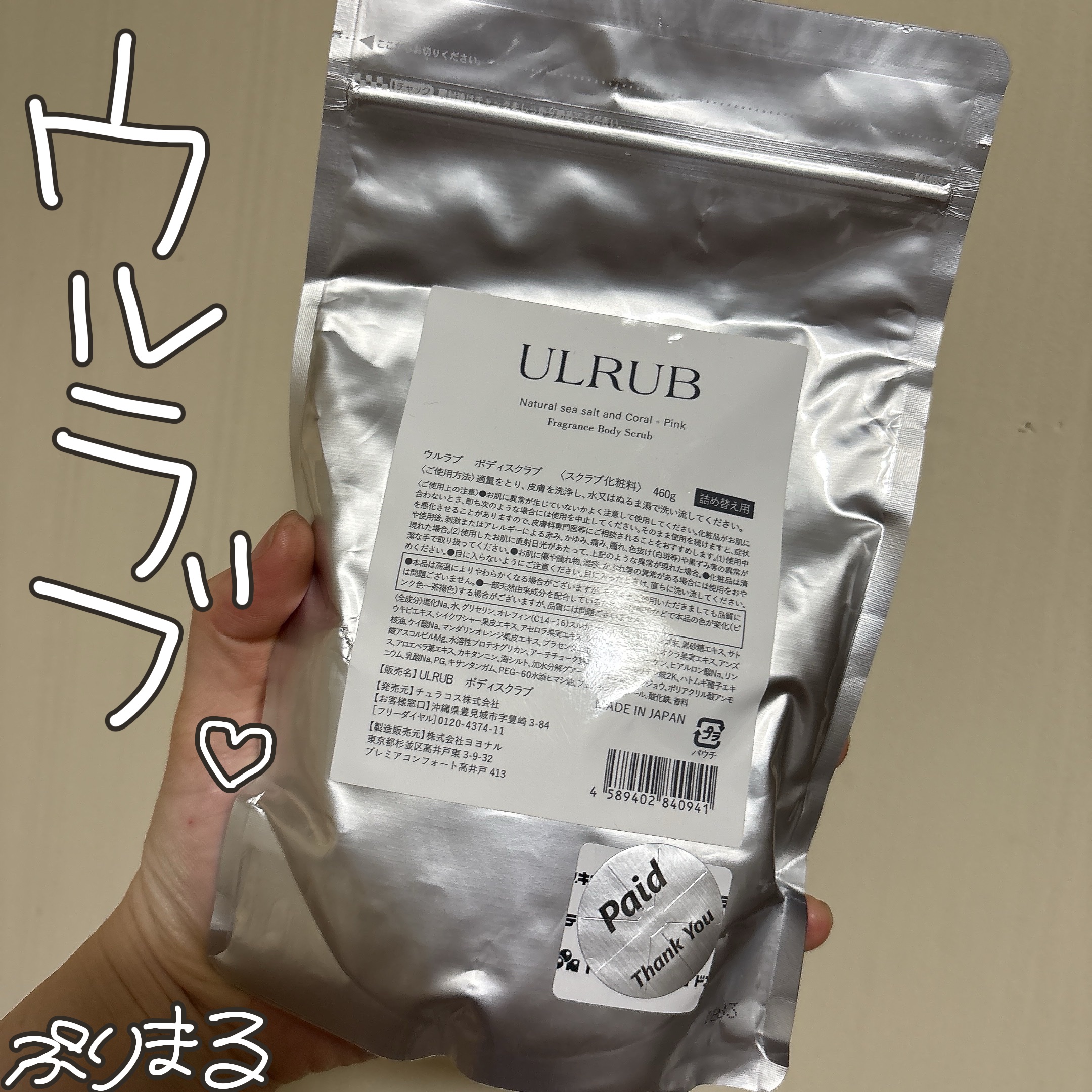 ボディスクラブ Pink Musk/ULRUB/ボディスクラブを使ったクチコミ（1枚目）