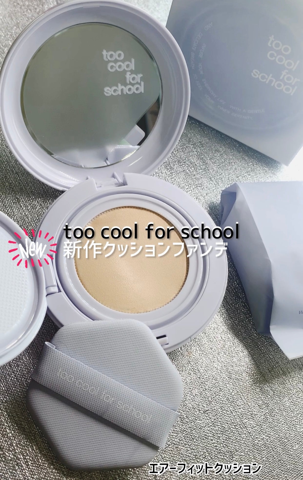 エアーフィットクッション/too cool for school/クッションファンデーションを使ったクチコミ(1枚目)