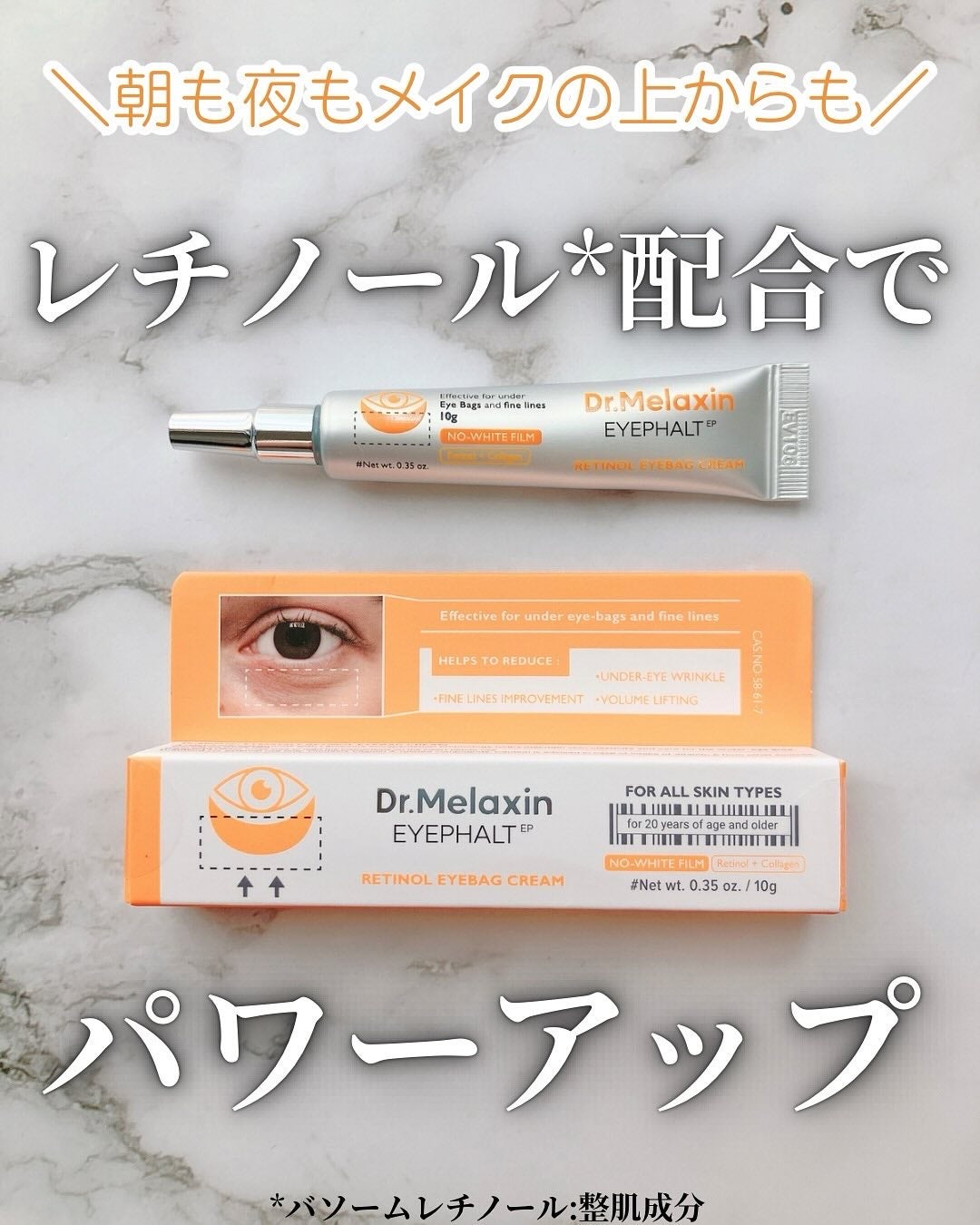 レチノールアイファルトアイバッククリーム/Dr.Melaxin/アイケア・アイクリームを使ったクチコミ(1枚目)