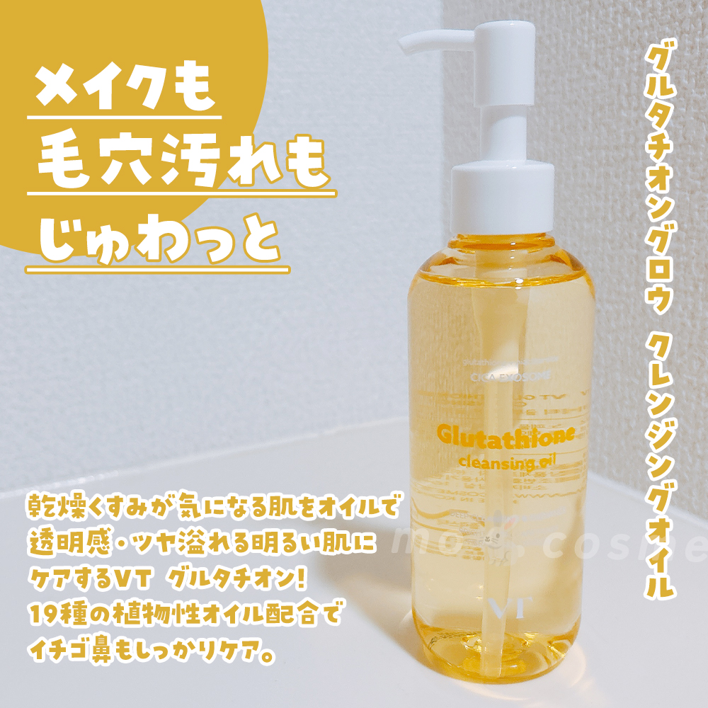グルタチオングロウ クレンジングオイル/VT/オイルクレンジングを使ったクチコミ（2枚目）