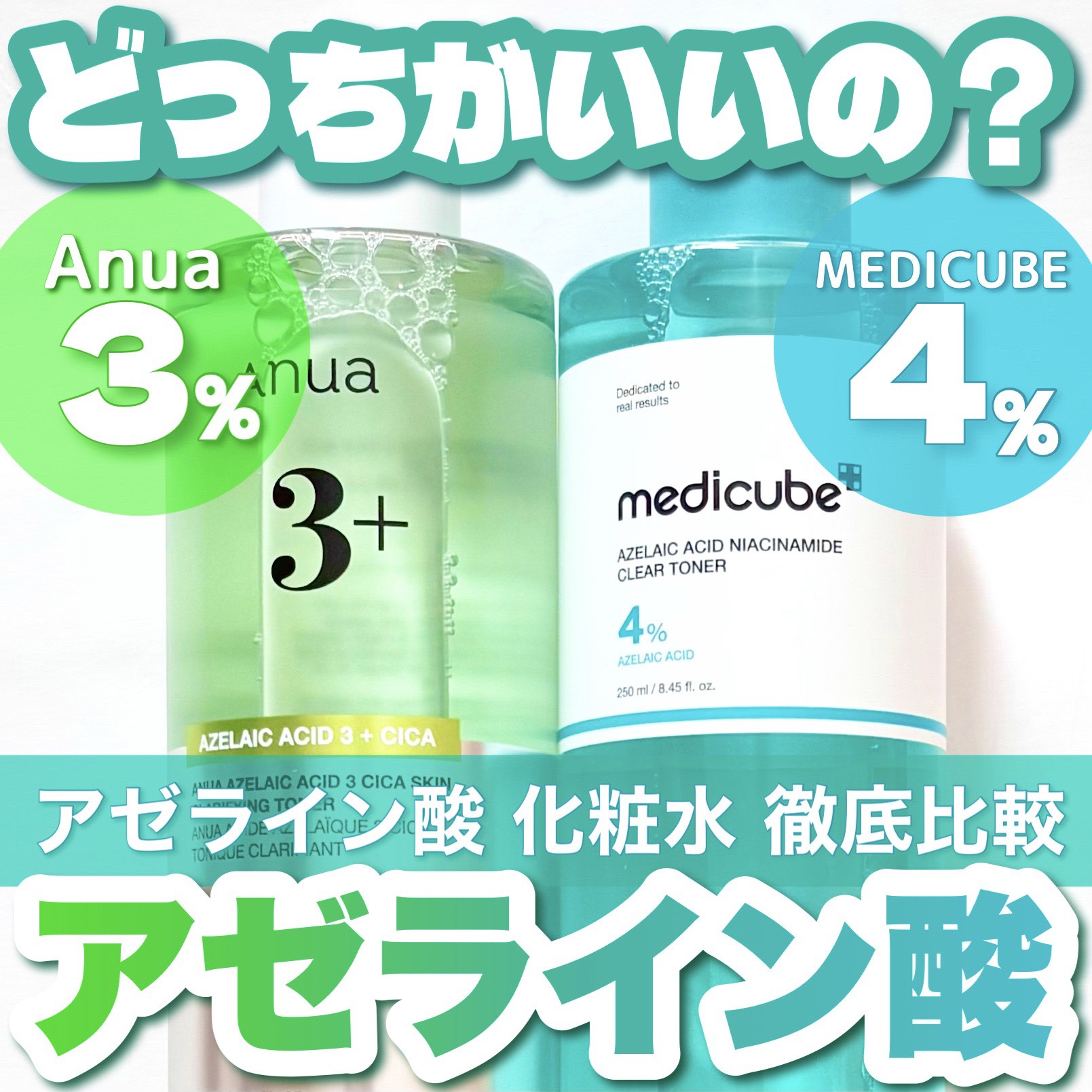 アゼライン酸ナイアシンアミドクリアトナー/MEDICUBE/化粧水を使ったクチコミ（1枚目）