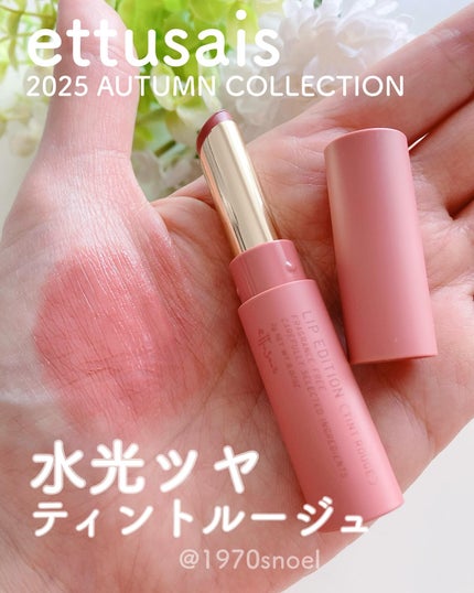 エテュセ リップエディション(ティントルージュ)/ettusais/リップティントを使ったクチコミ(1枚目)