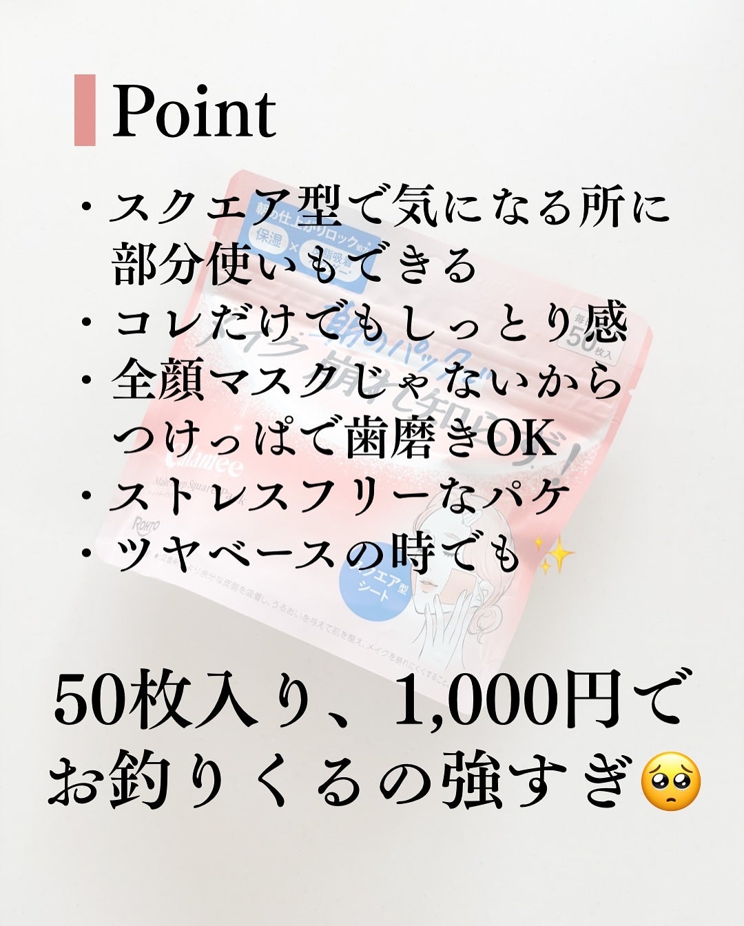 Calamee メイクキープスクエアパック/Calamee/シートマスク・パックを使ったクチコミ(6枚目)
