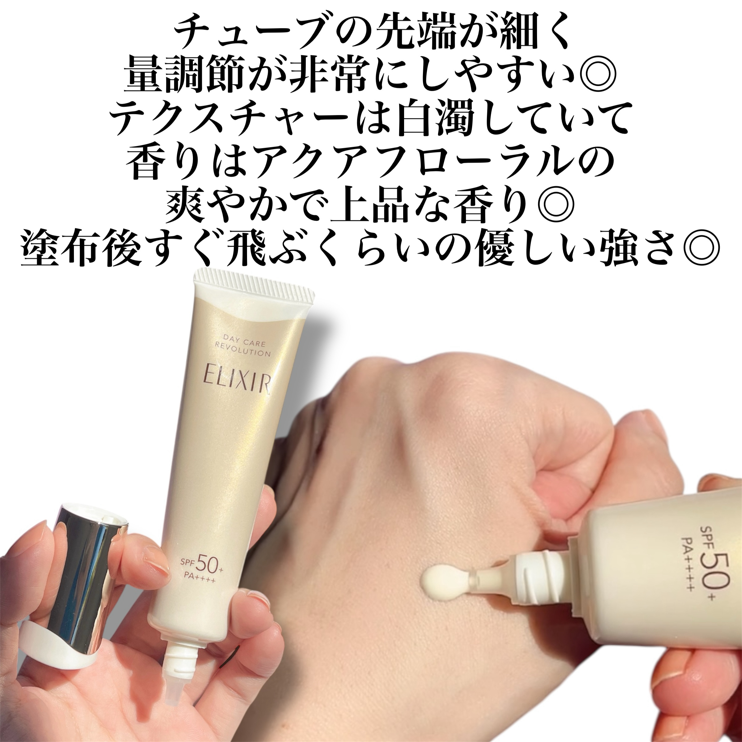 エリクシール　デーケアレボリューション　＋　ba/エリクシール/化粧下地を使ったクチコミ（3枚目）