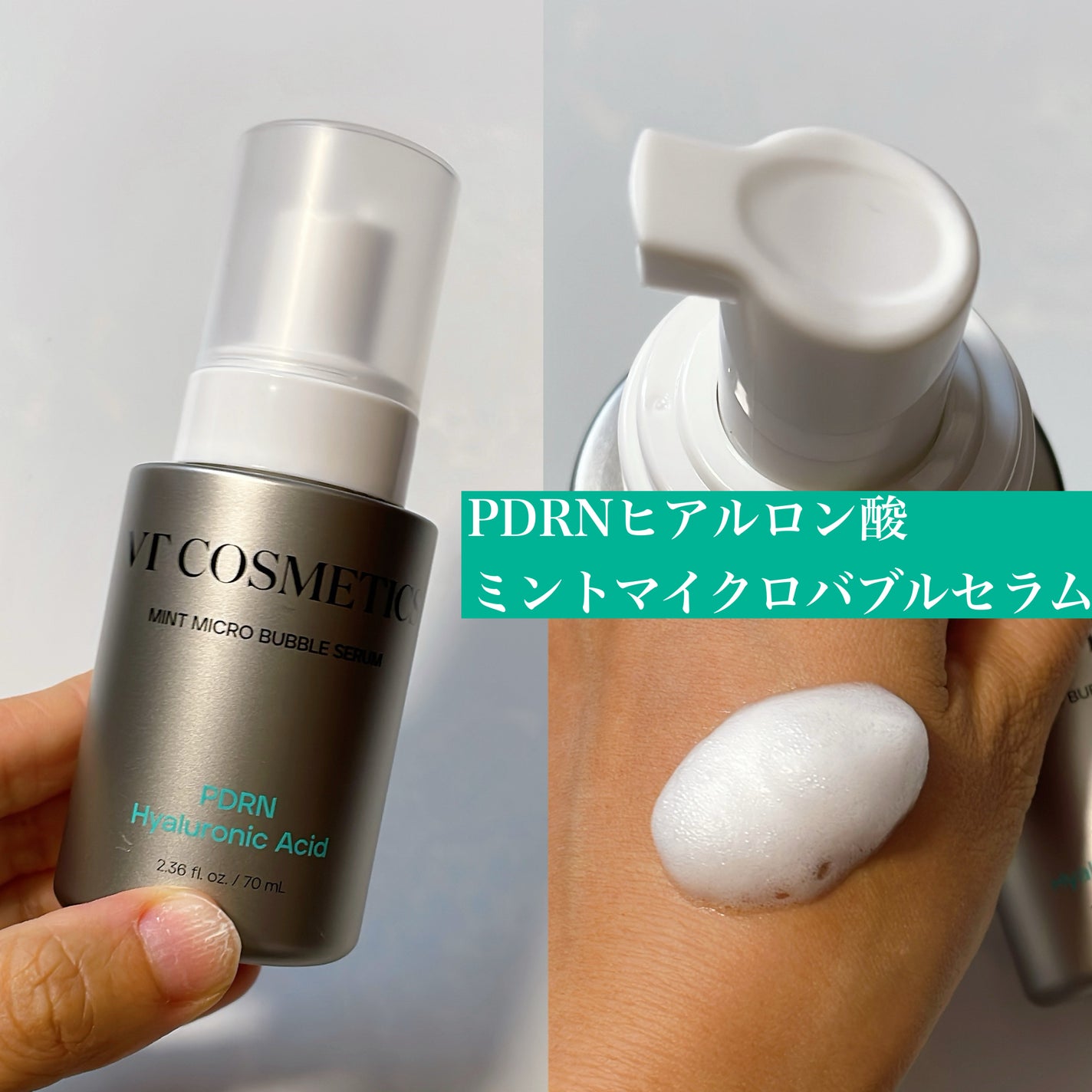 PDRN ヒアルロン酸 ミントマイクロバブルセラム/VT/美容液を使ったクチコミ(2枚目)