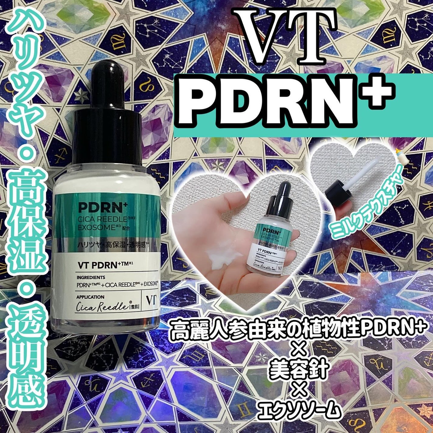 リードルS PDRN+ セラム/VT/美容液を使ったクチコミ(1枚目)