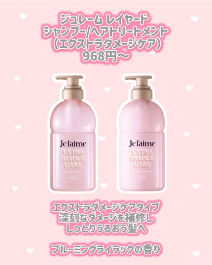 ジュレーム レイヤード ディープ インナーリペア ヘアマスク/Je l'aime/ヘアマスク・ヘアパックを使ったクチコミ(2枚目)