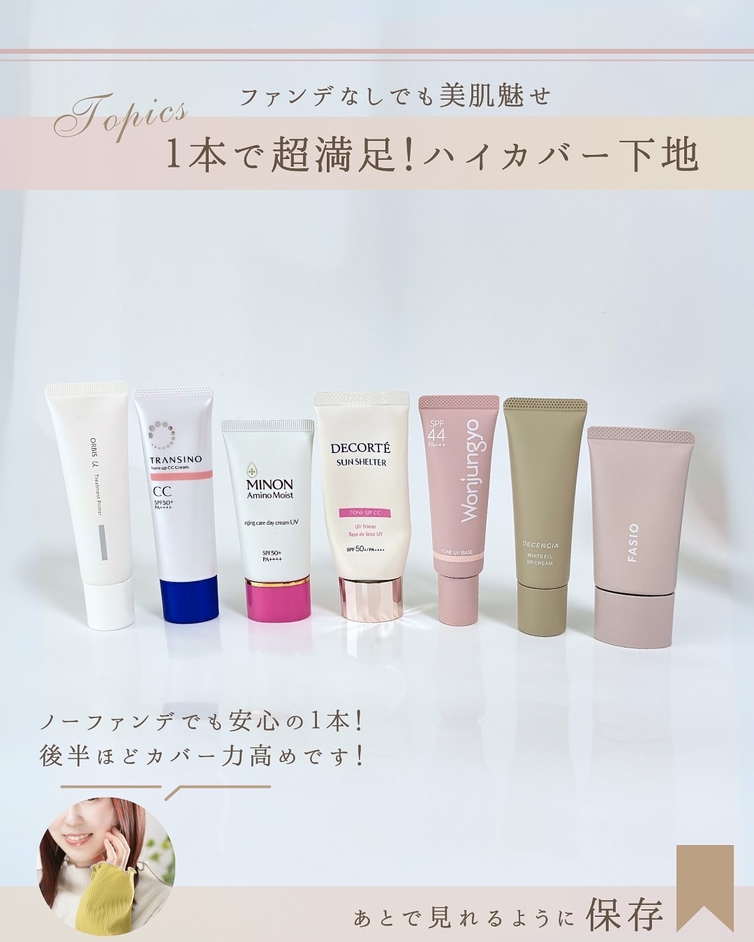 薬用トーンアップCCクリーム/トランシーノ/CCクリームを使ったクチコミ（2枚目）