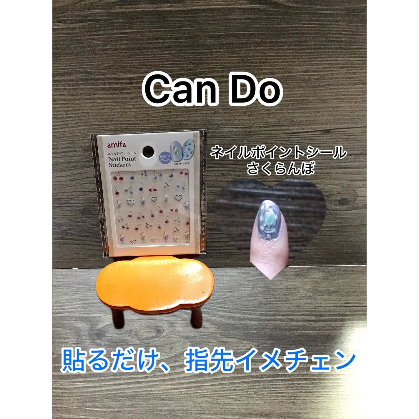 ネイルシール/キャンドゥ/ネイルシールを使ったクチコミ(1枚目)