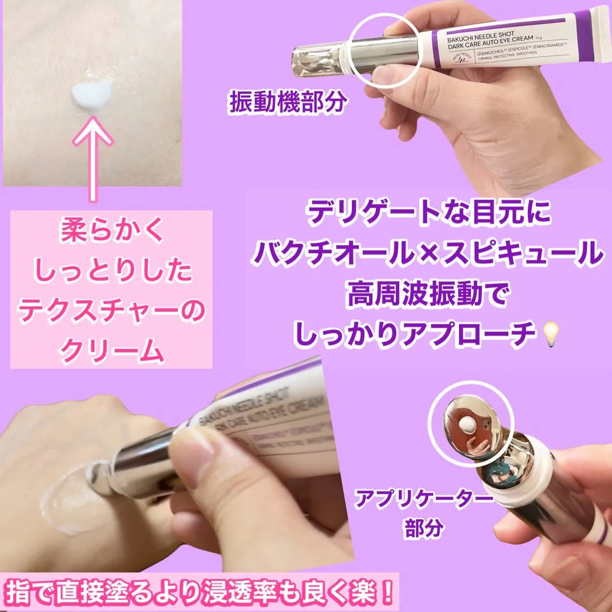 BAKUCHI NEEDLE SHOT DARK CARE AUTO EYE CREAM/LIALUSTER/アイケア・アイクリームを使ったクチコミ（2枚目）