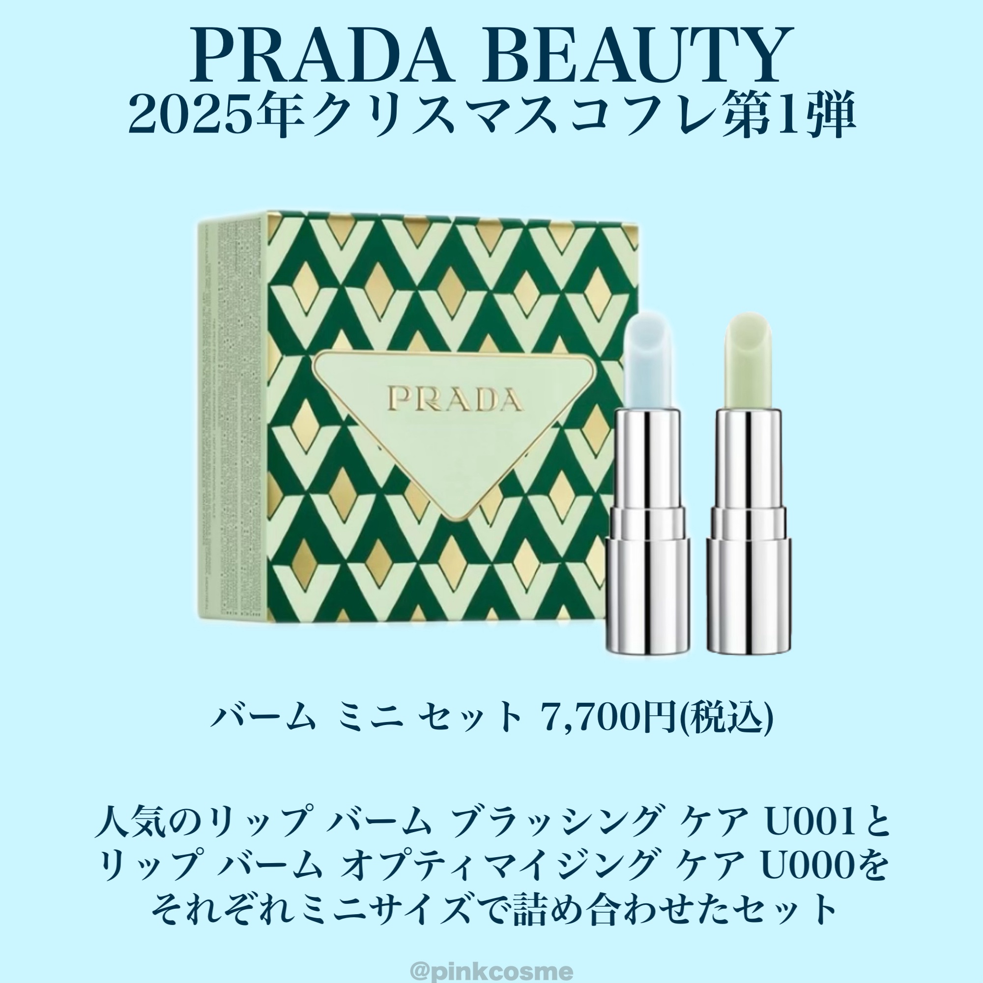 試してみた】プラダ ビューティ クラッチ セット PRADA BEAUTYのリアル