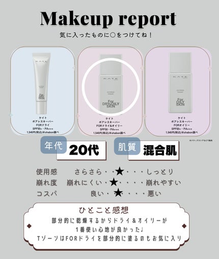 ケイト ポアレスキーパー FORドライ/KATE/化粧下地を使ったクチコミ(4枚目)