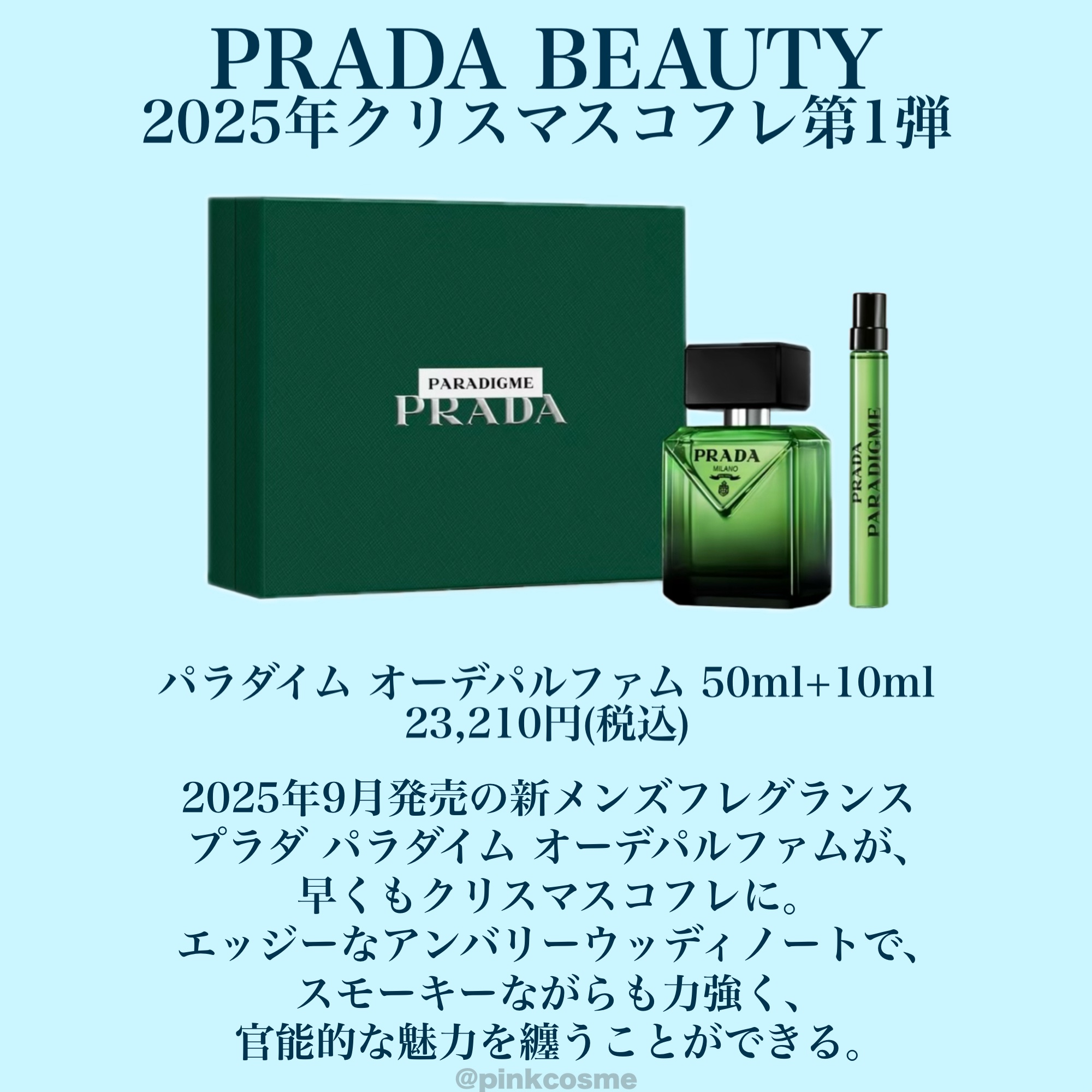 プラダ　パラダイム　オーデバルファム　50ml プラダ パラダイム オーデパルファム / プラダ ビューティ(香水