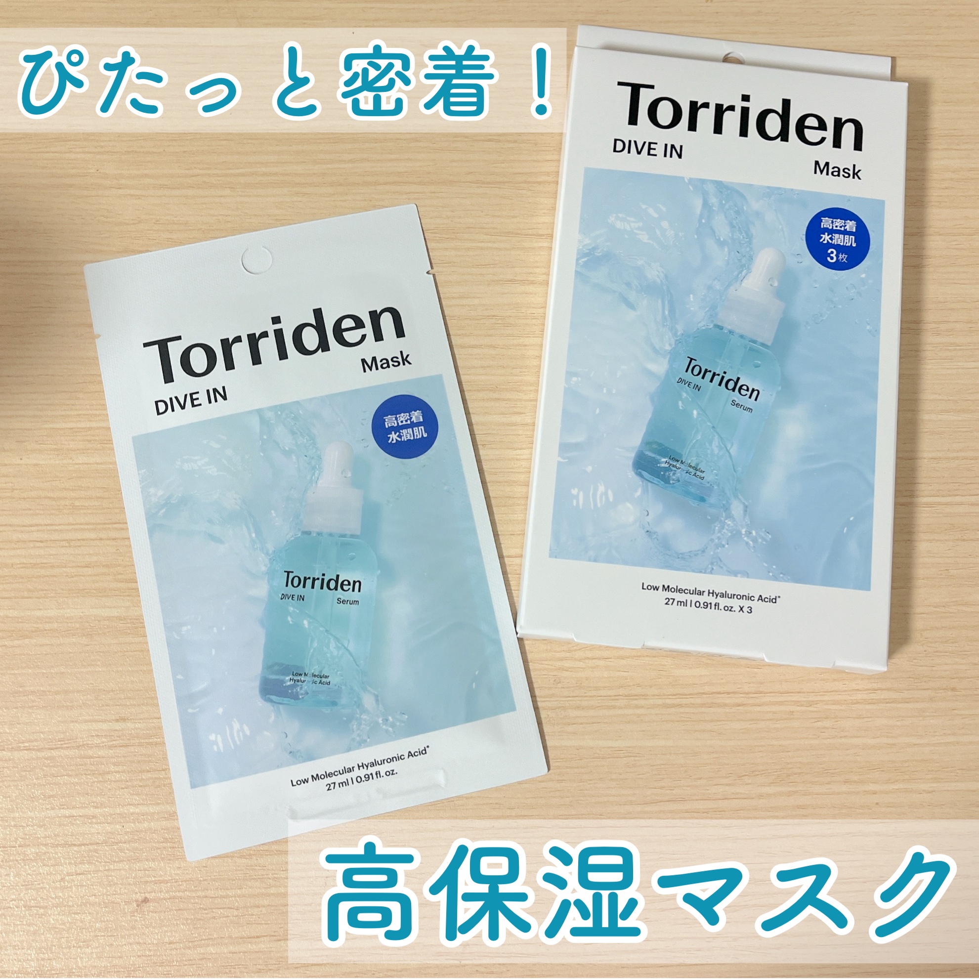 トリデン ダイブインマスクパック/Torriden/シートマスク・パックを使ったクチコミ（1枚目）