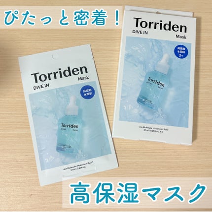 トリデン ダイブインマスクパック/Torriden/シートマスク・パックを使ったクチコミ(1枚目)