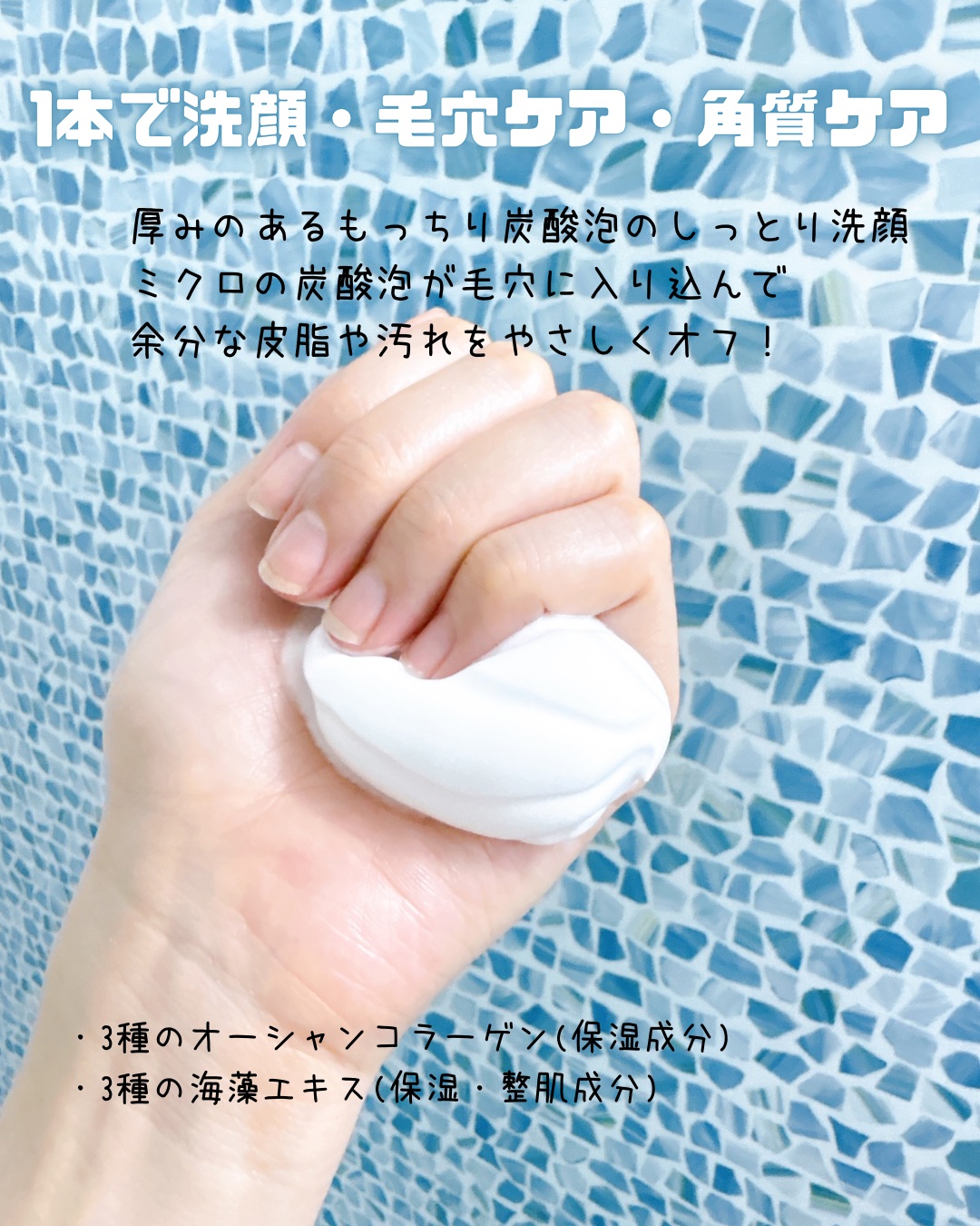 AQUA MARE 炭酸泡洗顔モイスト/AQUA MARE/泡洗顔を使ったクチコミ（2枚目）