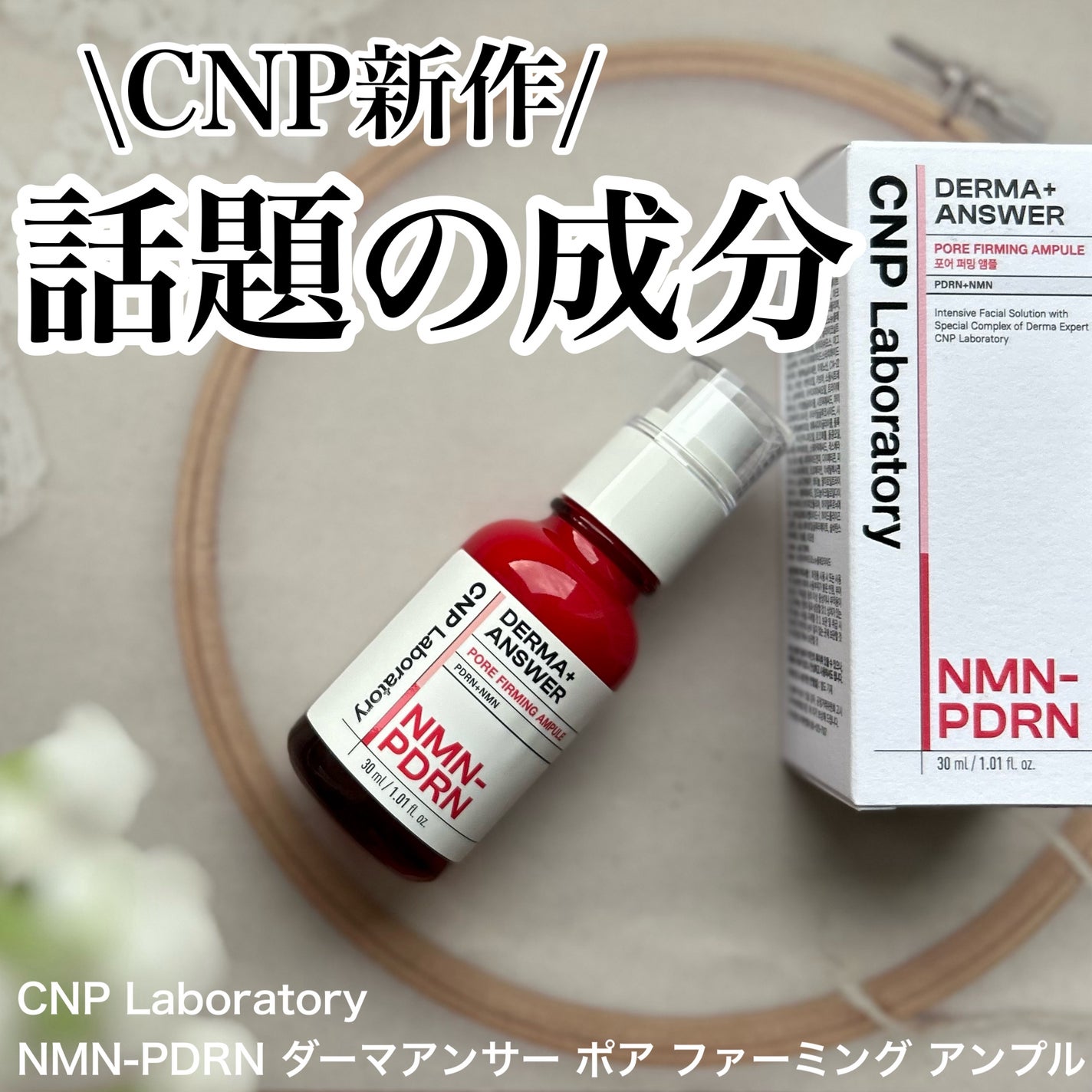 NMN-PDRN ダーマアンサー ポア ファーミング アンプル/CNP Laboratory/美容液を使ったクチコミ(1枚目)