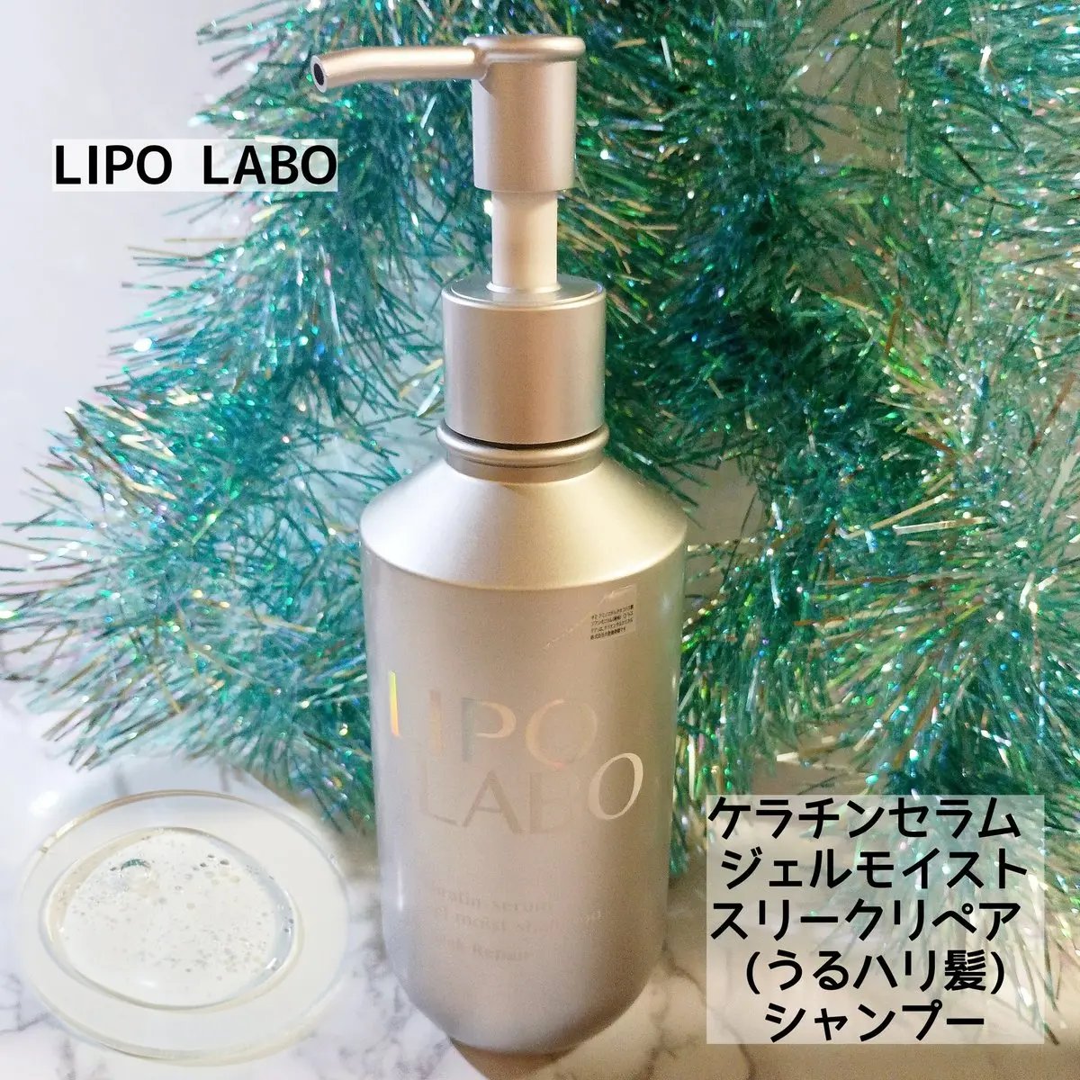 リポ ラボ ケラチンセラム ジェルモイスト シャンプー /トリートメントスリークリペア＊/LIPO　LABO/市販シャンプーを使ったクチコミ（2枚目）