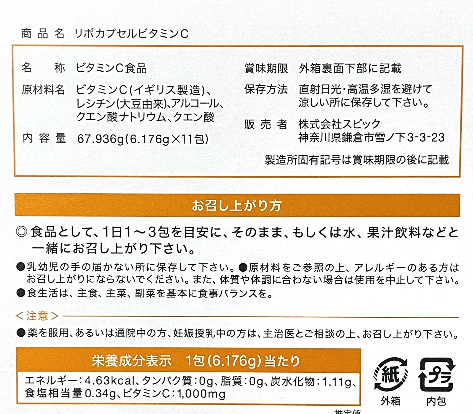 リポカプセルビタミンC/SPIC/美容サプリメントを使ったクチコミ（3枚目）