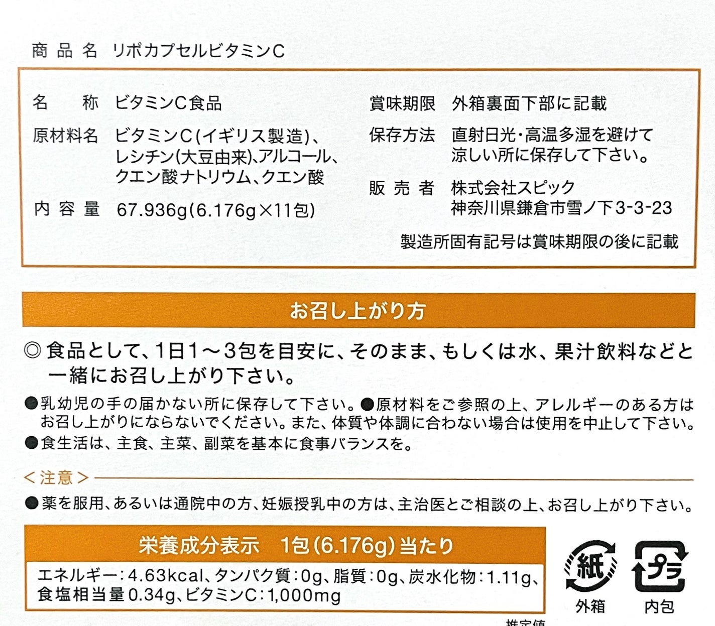 リポカプセルビタミンC/SPIC/美容サプリメントを使ったクチコミ(3枚目)
