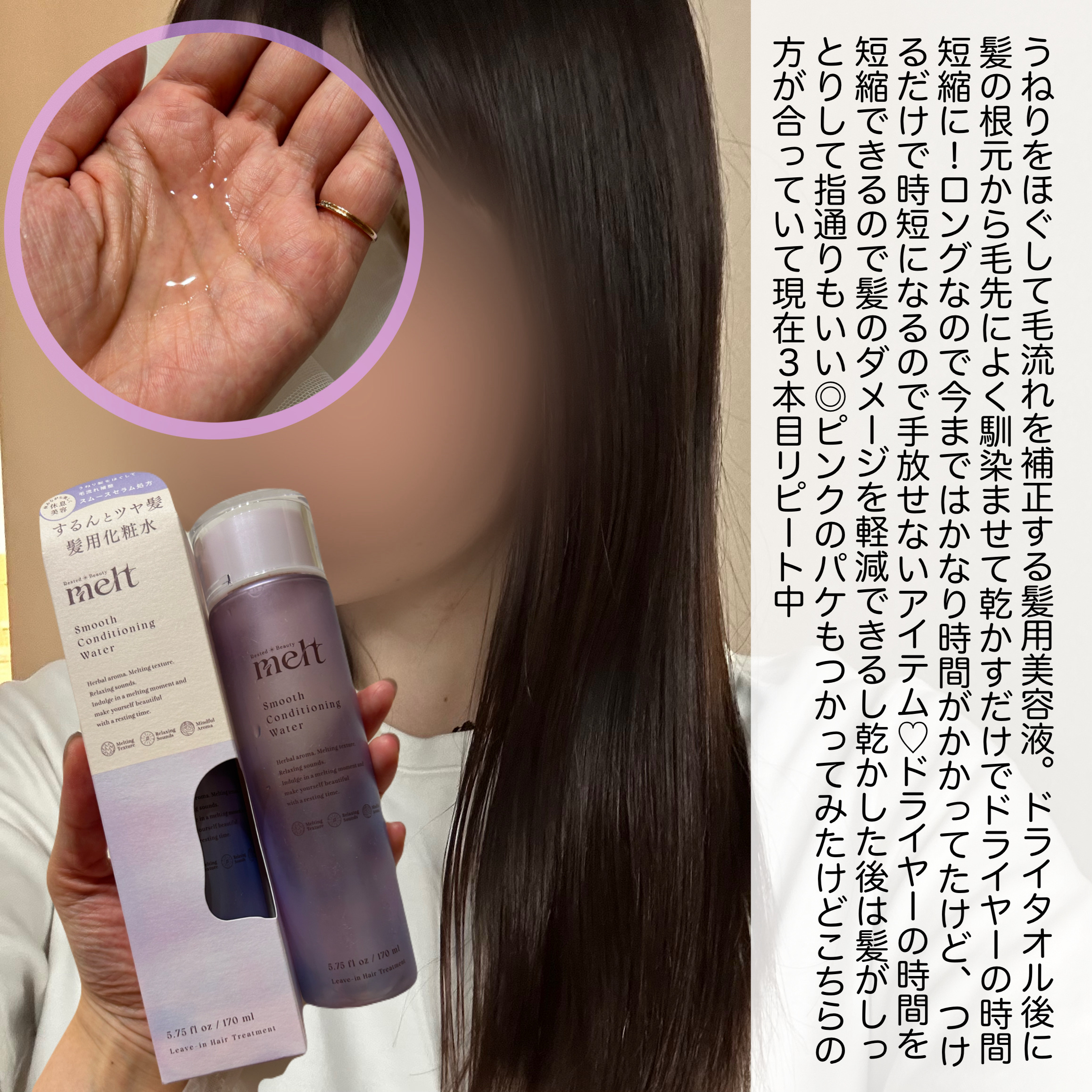 メルト モイストコンディショニングウォーター/melt/アウトバストリートメントを使ったクチコミ（2枚目）
