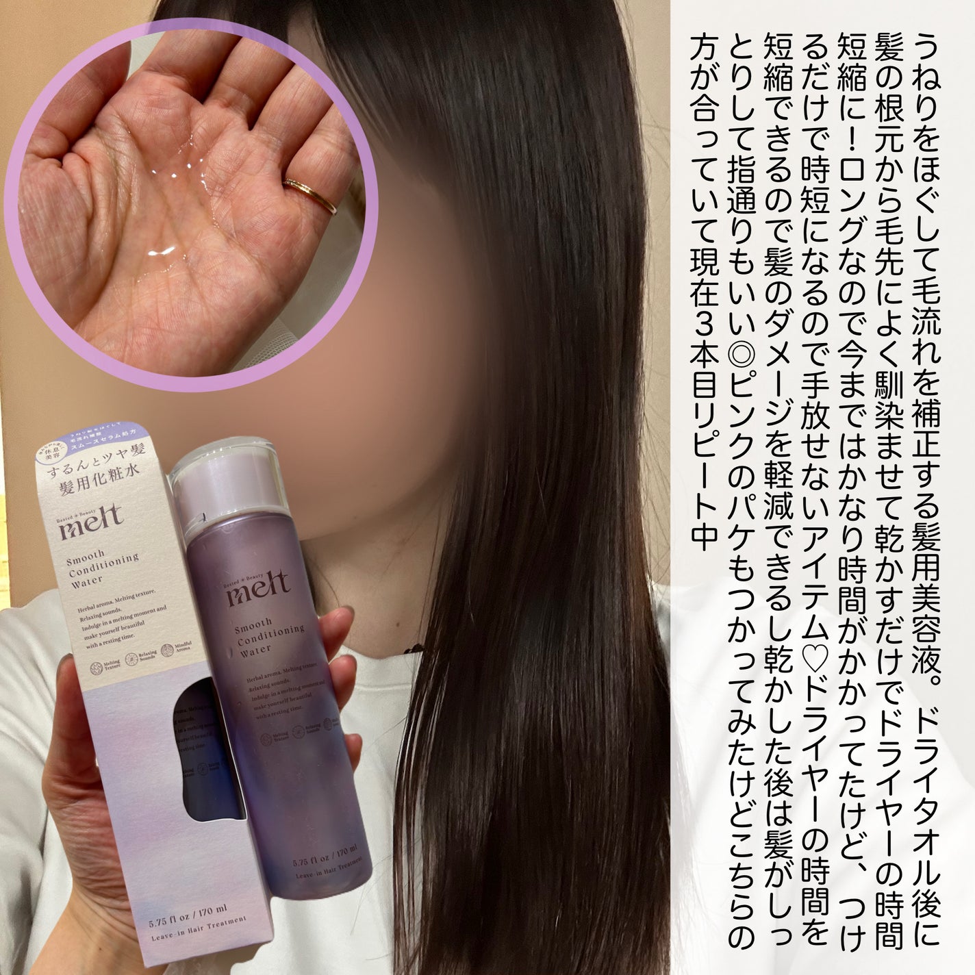 メルト モイストコンディショニングウォーター/melt/アウトバストリートメントを使ったクチコミ(2枚目)