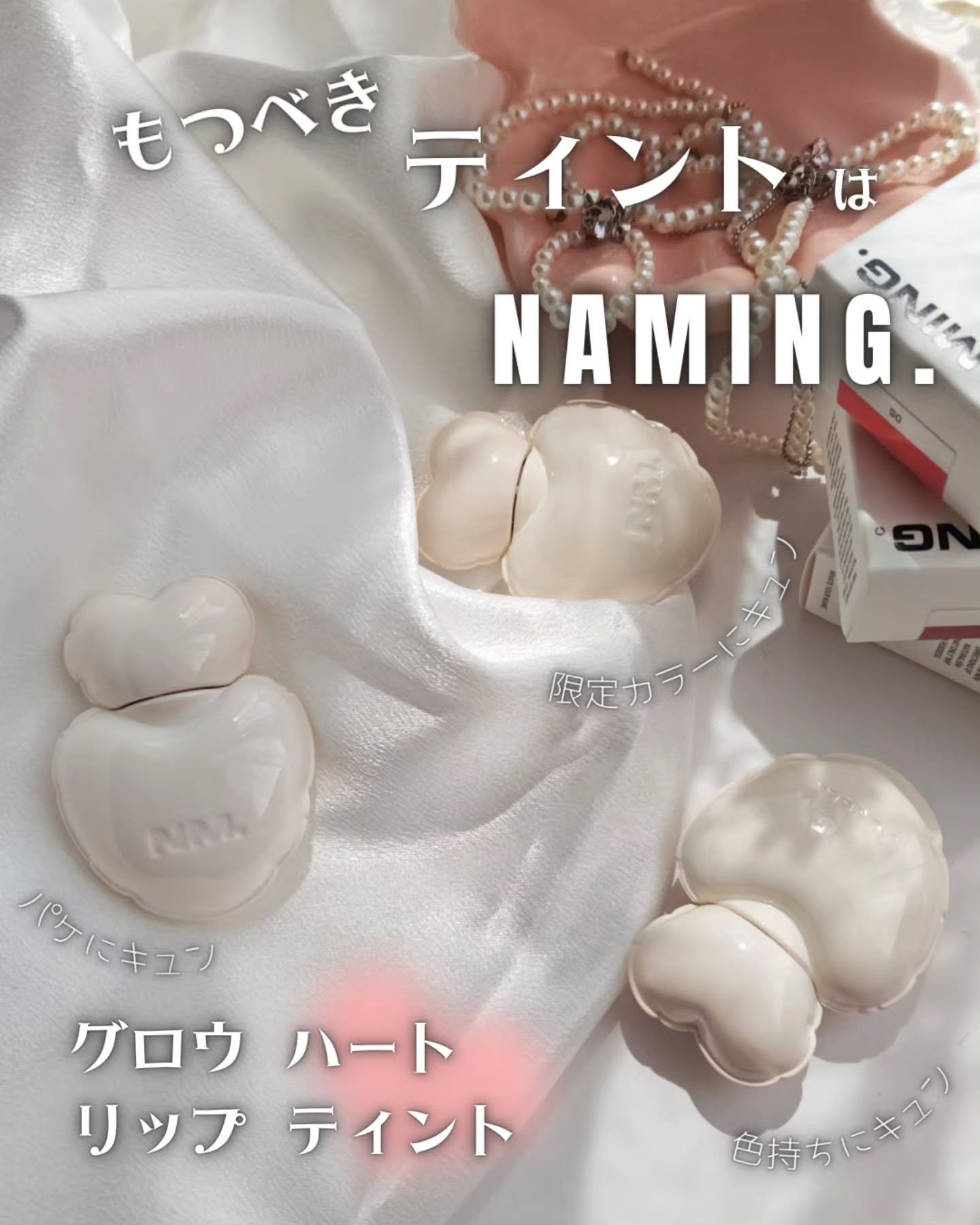 ネーミング グロウ ハートリップティント 03（日本限定色）/NAMING./リップティントを使ったクチコミ（1枚目）