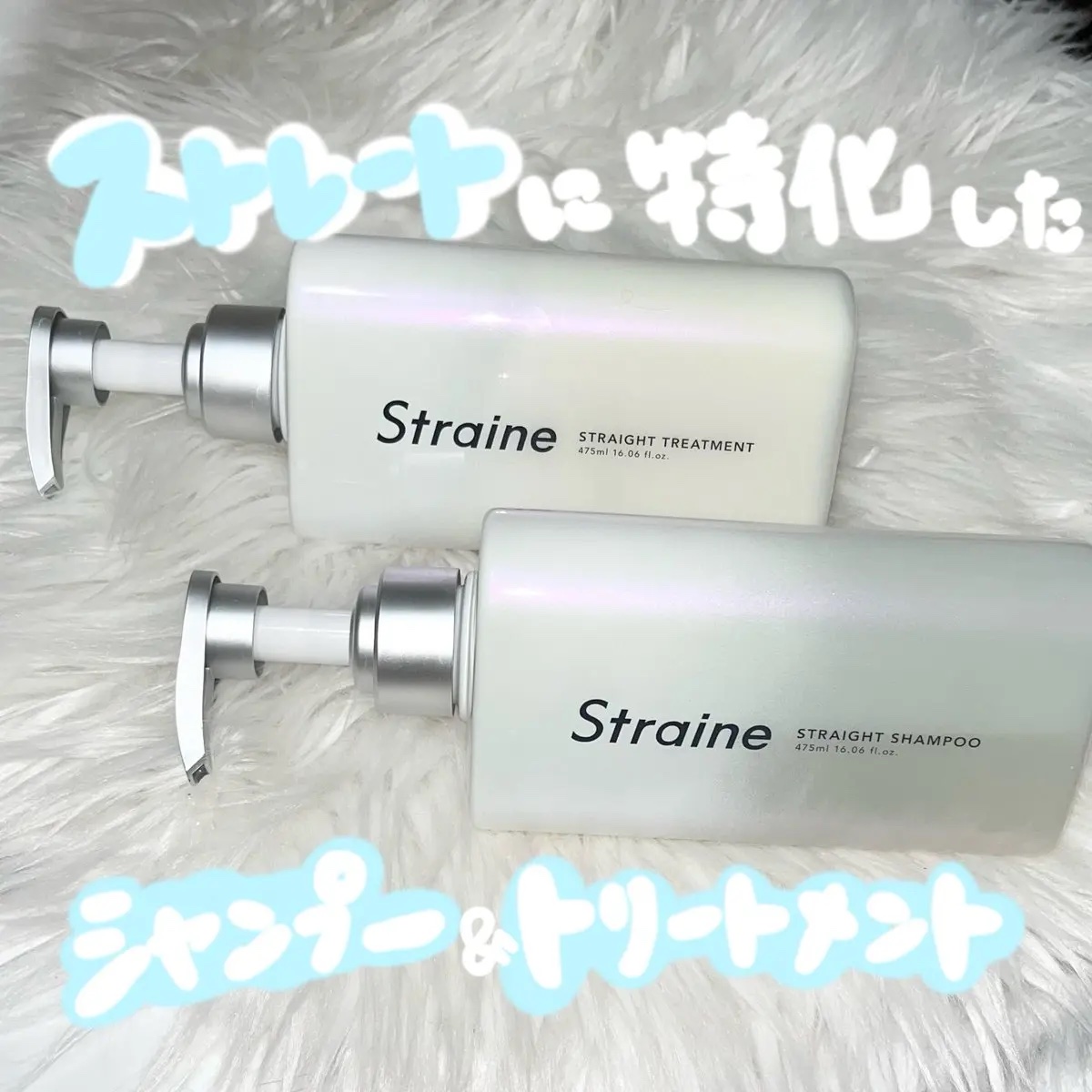 ストレートシャンプー/ストレートトリートメント ホワイトブロッサムの香り/Straine/市販シャンプーを使ったクチコミ（1枚目）