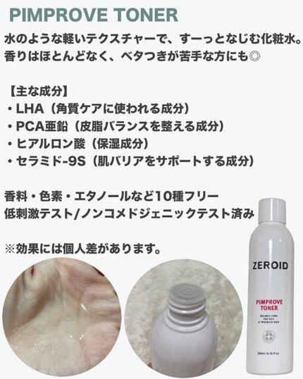 ピンプローブトナー/ZEROID/化粧水を使ったクチコミ(2枚目)