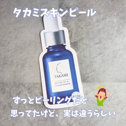 タカミスキンピール/タカミ/ブースター・導入液を使ったクチコミ(1枚目)
