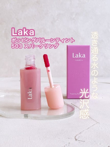ポッピングバルーンティント/Laka/リップティントを使ったクチコミ(1枚目)