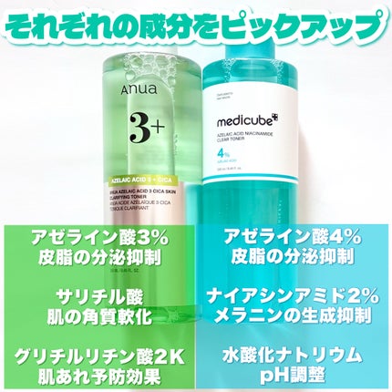 アヌアアゼライン酸3 CICAスキンクリアトナー/Anua/化粧水を使ったクチコミ(3枚目)