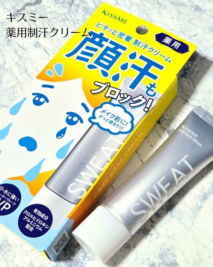 キスミー 薬用制汗クリーム <医薬部外品>/キスミー/デオドラント・制汗剤を使ったクチコミ(2枚目)