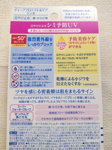 ニベアUV ディープ プロテクト&ケア ジェル/ニベア/日焼け止めジェルを使ったクチコミ(2枚目)