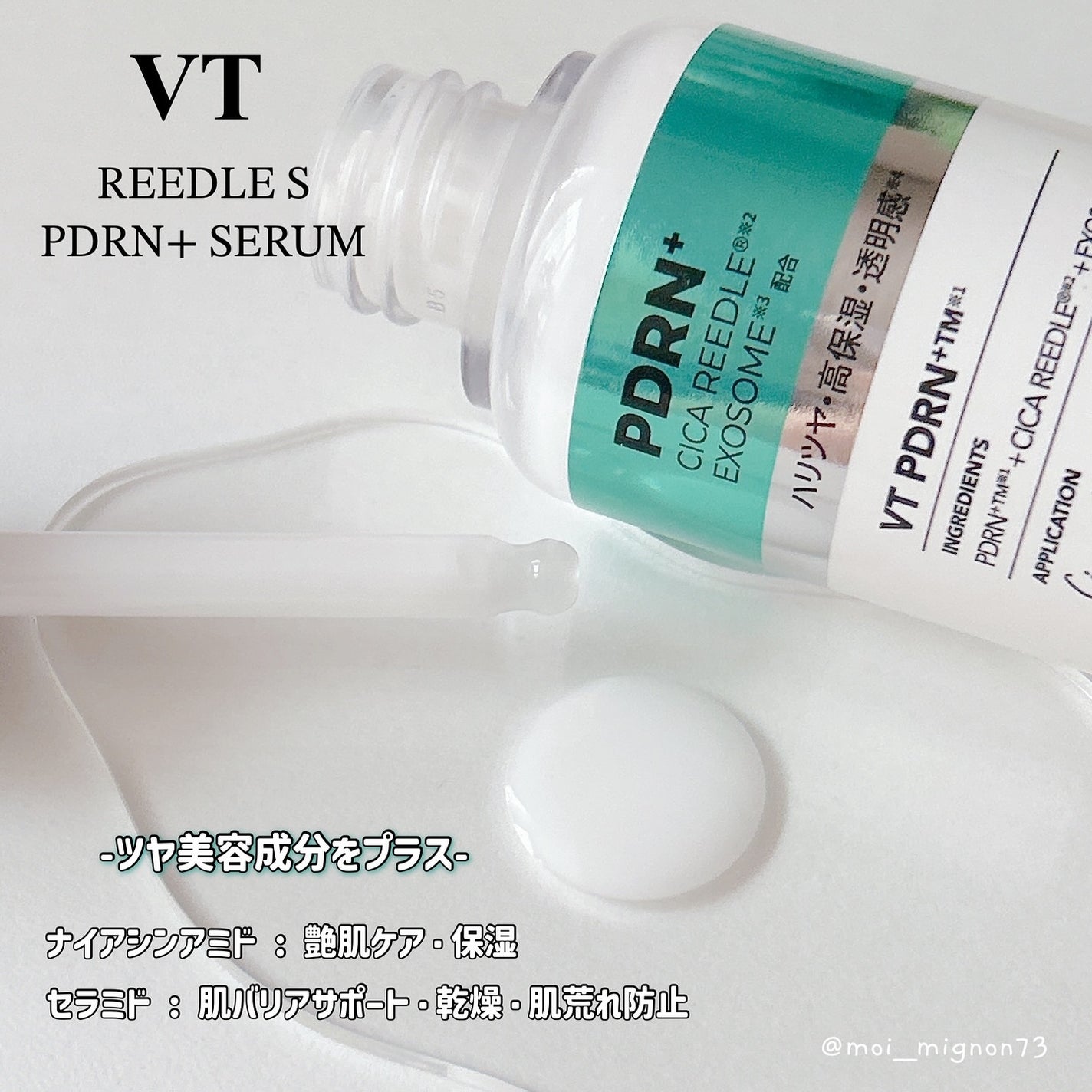 リードルS PDRN+ セラム/VT/美容液を使ったクチコミ(3枚目)