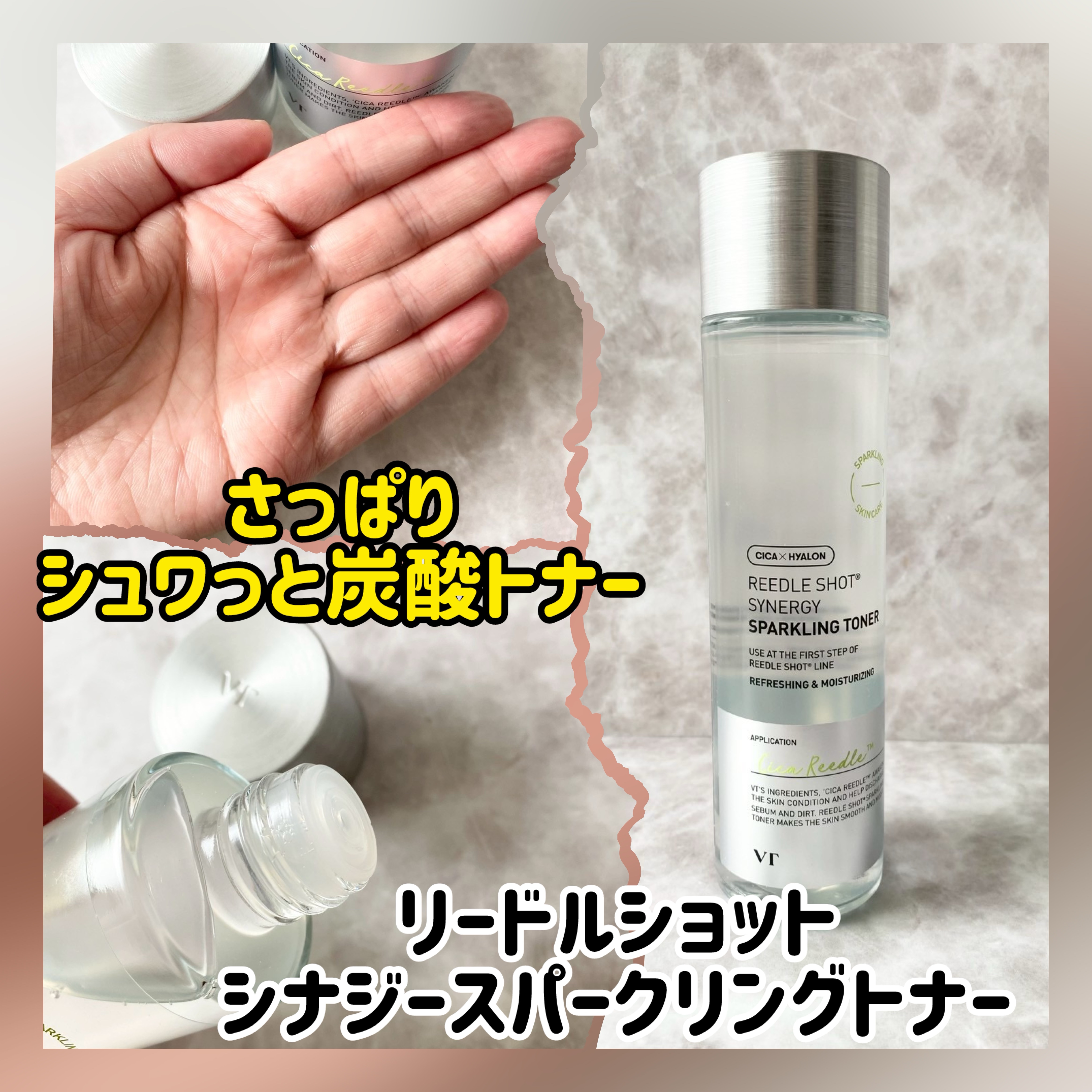 リードルショットシナジースパークリングトナー/VT/化粧水を使ったクチコミ（2枚目）