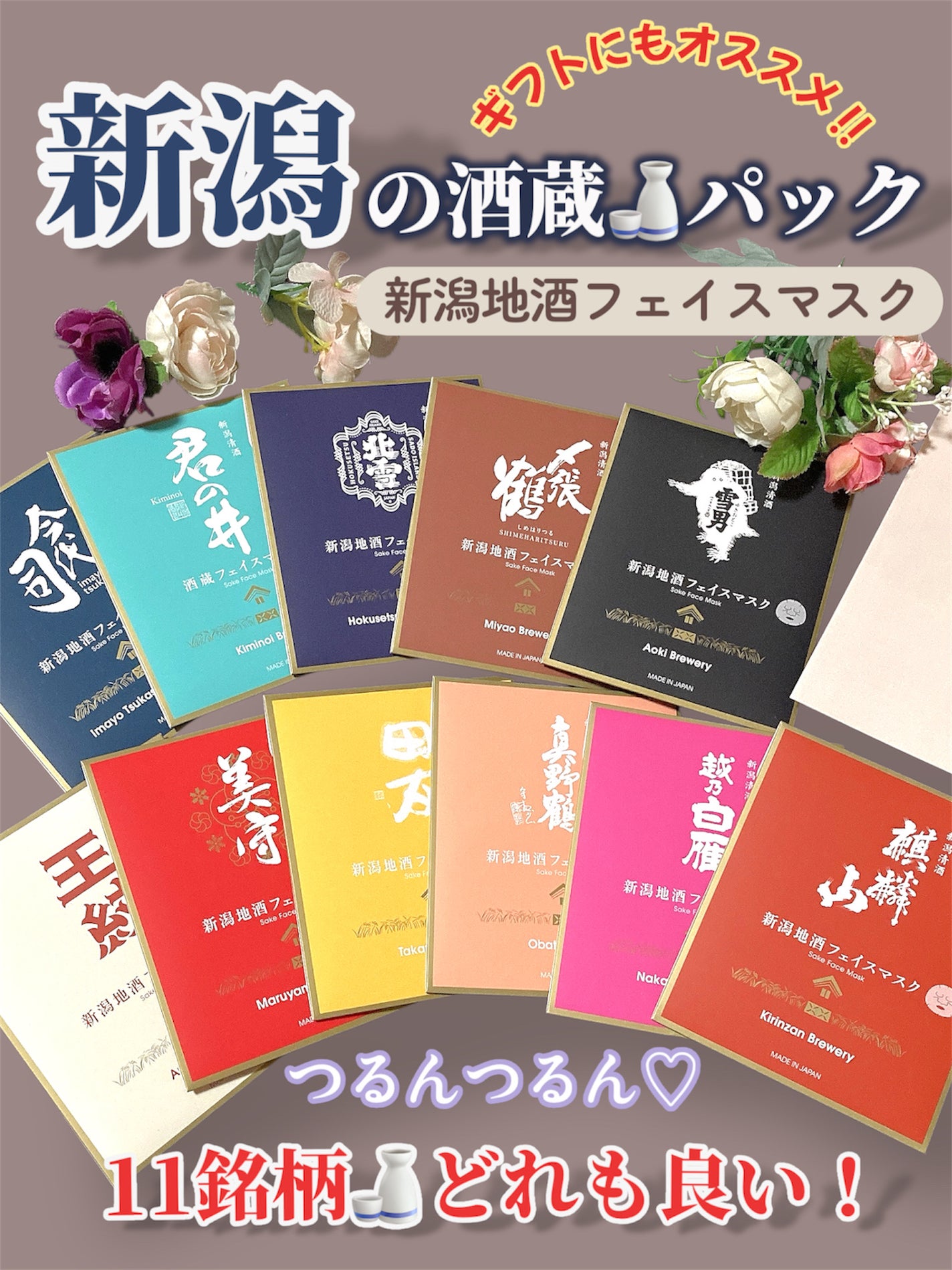 新潟地酒フェイスマスク/株式会社つつわび/シートマスク・パックを使ったクチコミ(1枚目)