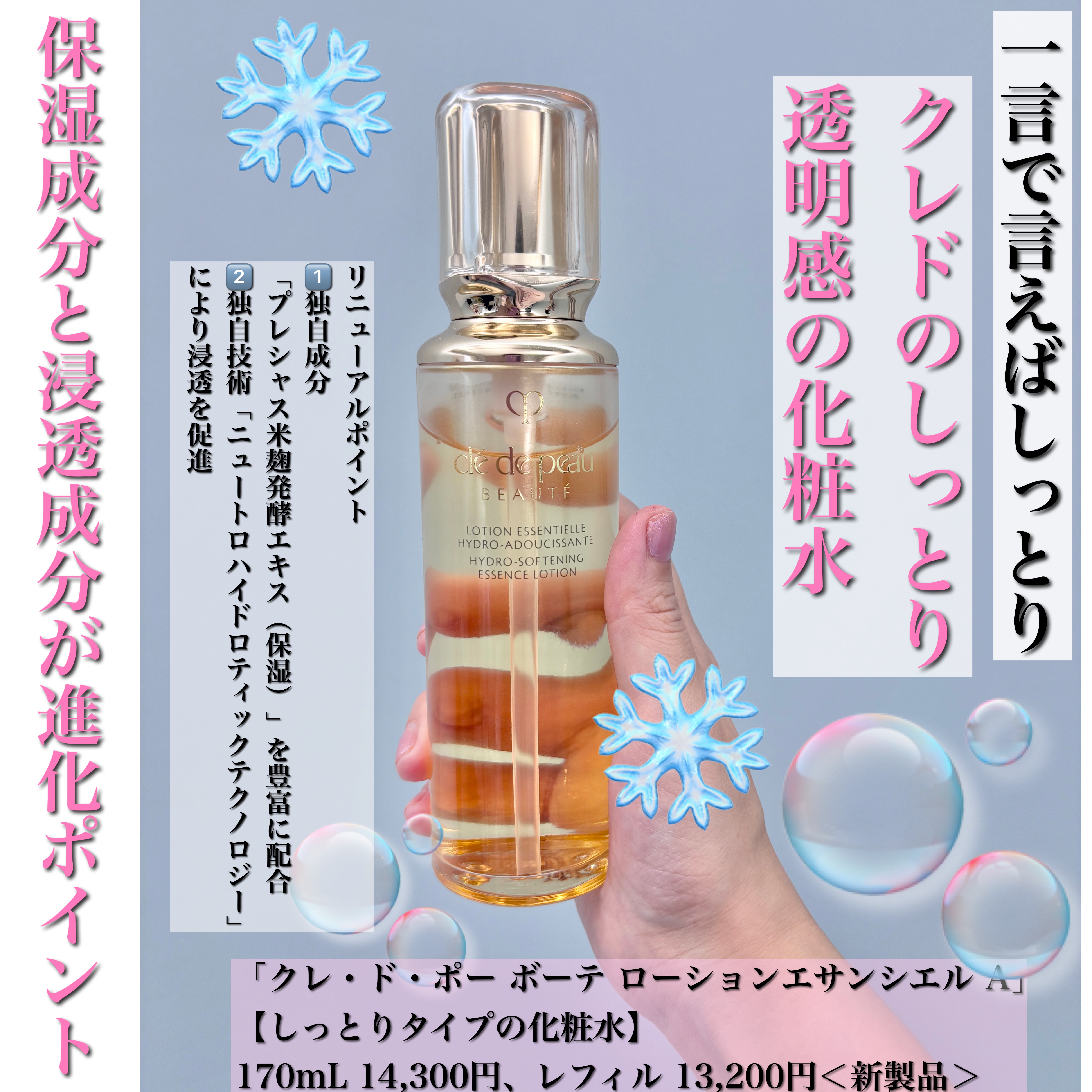 クレドホーボーテローションエサンシエルA化粧水モイスト本体 クレ・ド・ポー ボーテ 化粧水キット（ローションエサンシエルA