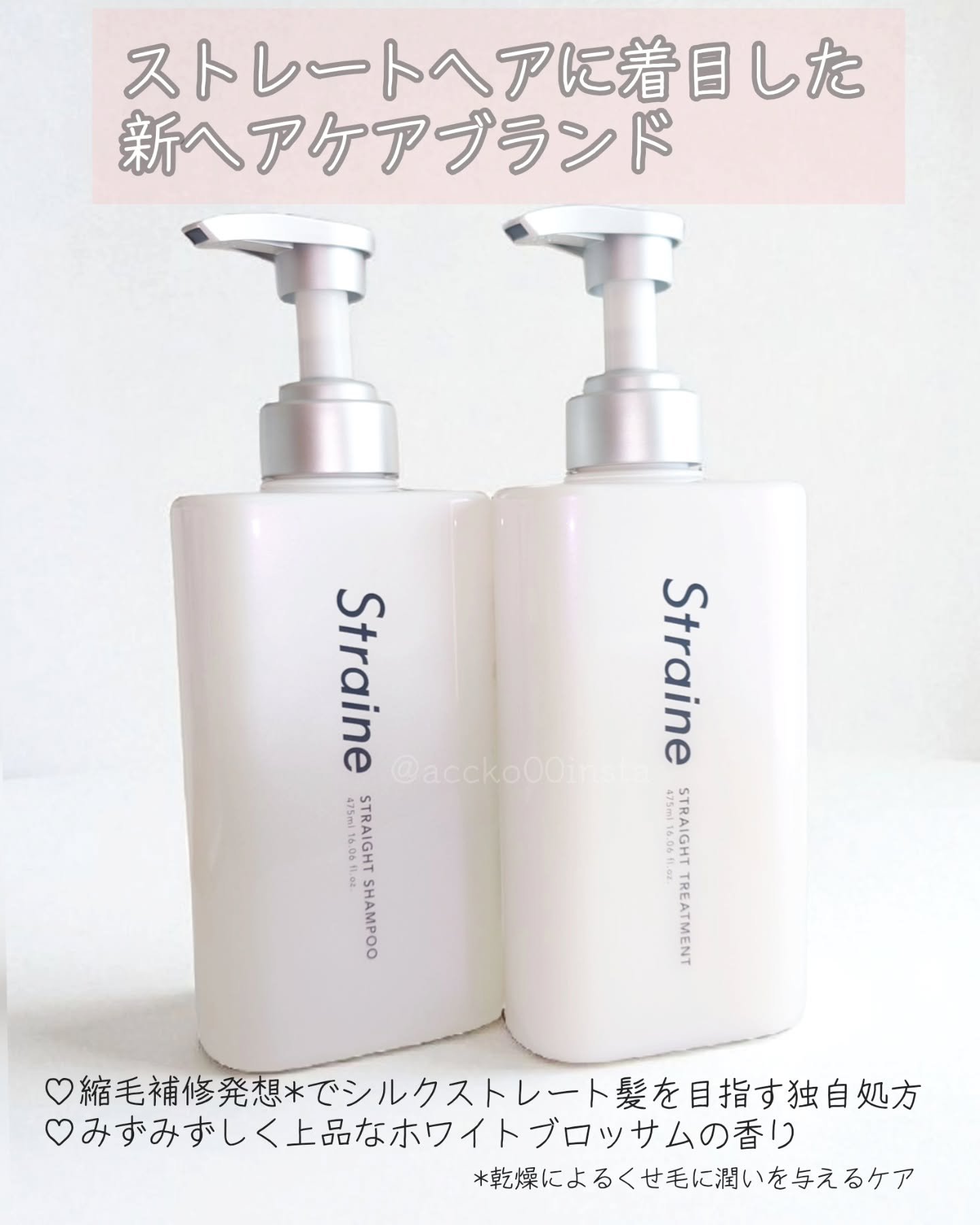 ストレートシャンプー/ストレートトリートメント ホワイトブロッサムの香り/Straine/市販シャンプーを使ったクチコミ（2枚目）