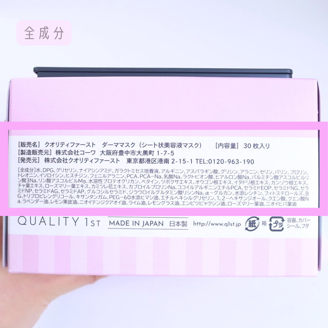 ザ・ダーママスク /クオリティファースト/シートマスク・パックを使ったクチコミ(8枚目)