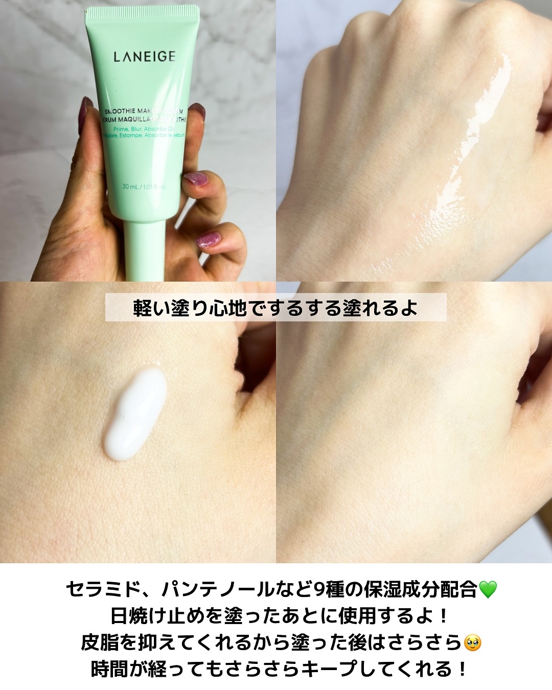 スムージーメイクアップセラム/LANEIGE/メイクアップを使ったクチコミ（3枚目）