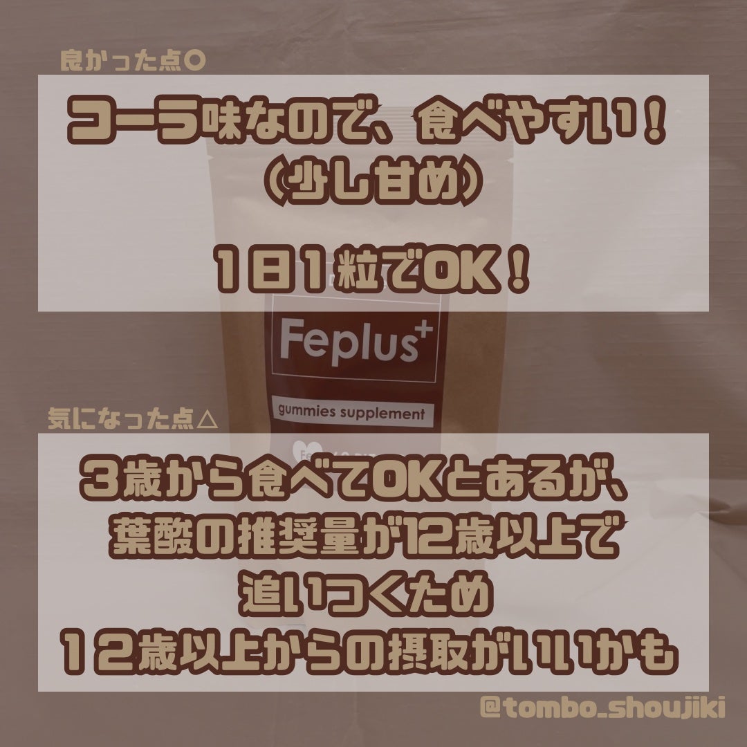 Feplus/鎌倉ライフ/美容サプリメントを使ったクチコミ(3枚目)