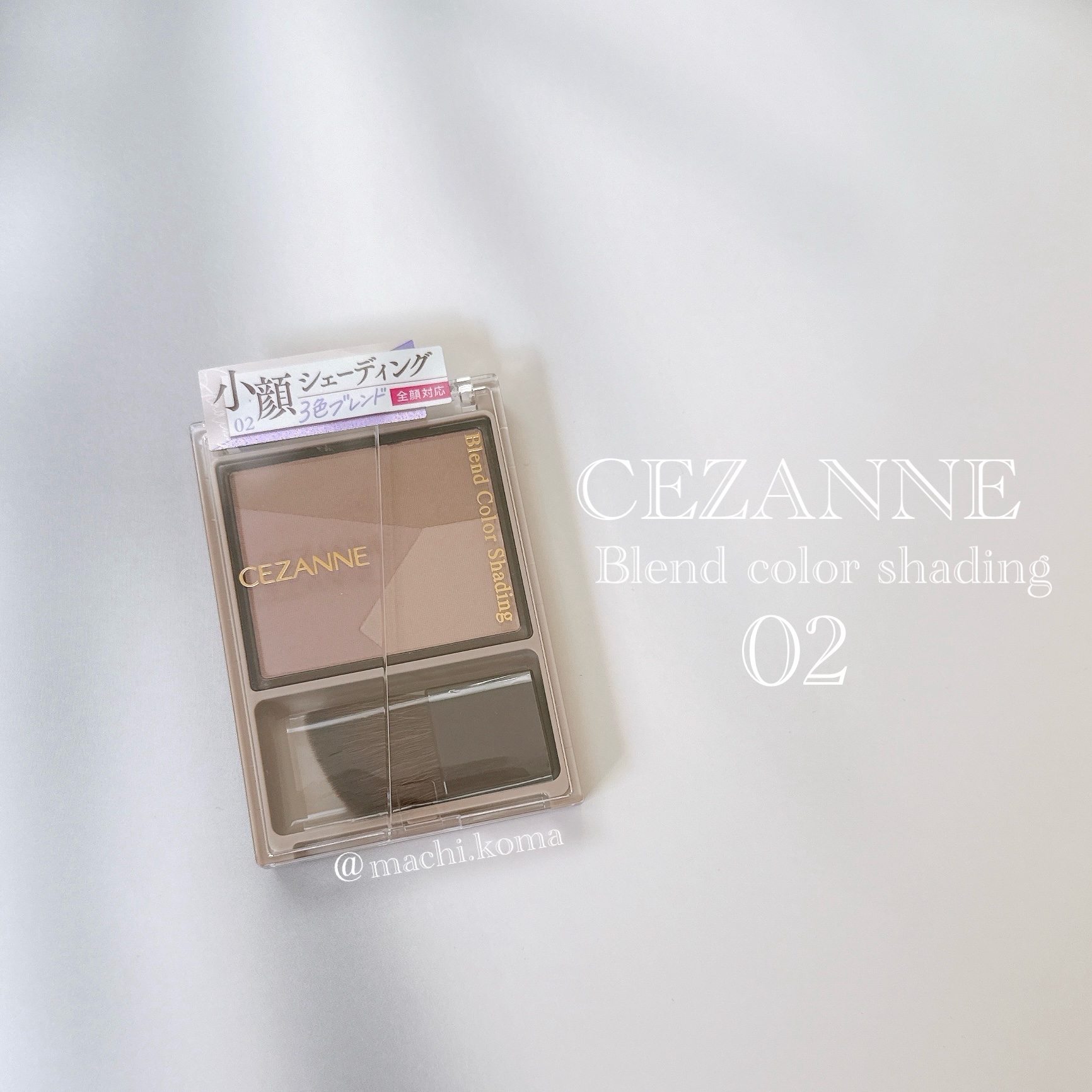 8月1日発売の新作！✨️
CEZANNE ブレンドカラーシェーディング
02クールトーン

LIPSを通じてCEZANNE様からプレゼントいただきました(^^)！
発売前から凄く気になっていて、買おうと思っていたので嬉しいです。

1つのパ