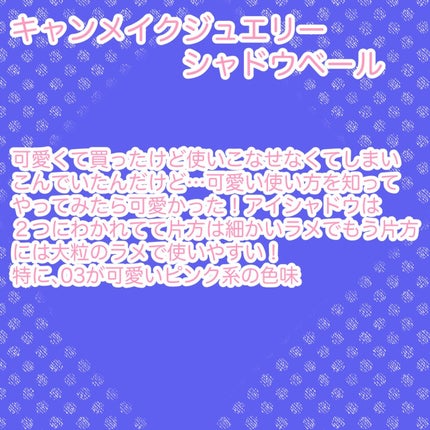 ジュエリーシャドウベール/キャンメイク/アイシャドウパレットを使ったクチコミ(2枚目)