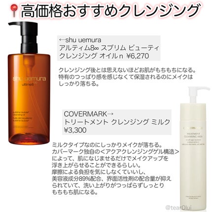 トリートメント クレンジング ミルク/COVERMARK/ミルククレンジングを使ったクチコミ(5枚目)